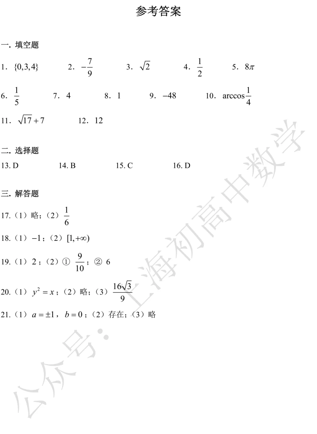 上海市宝山/崇明2026届高三二模数学试卷及答案(2026.04) 第5张