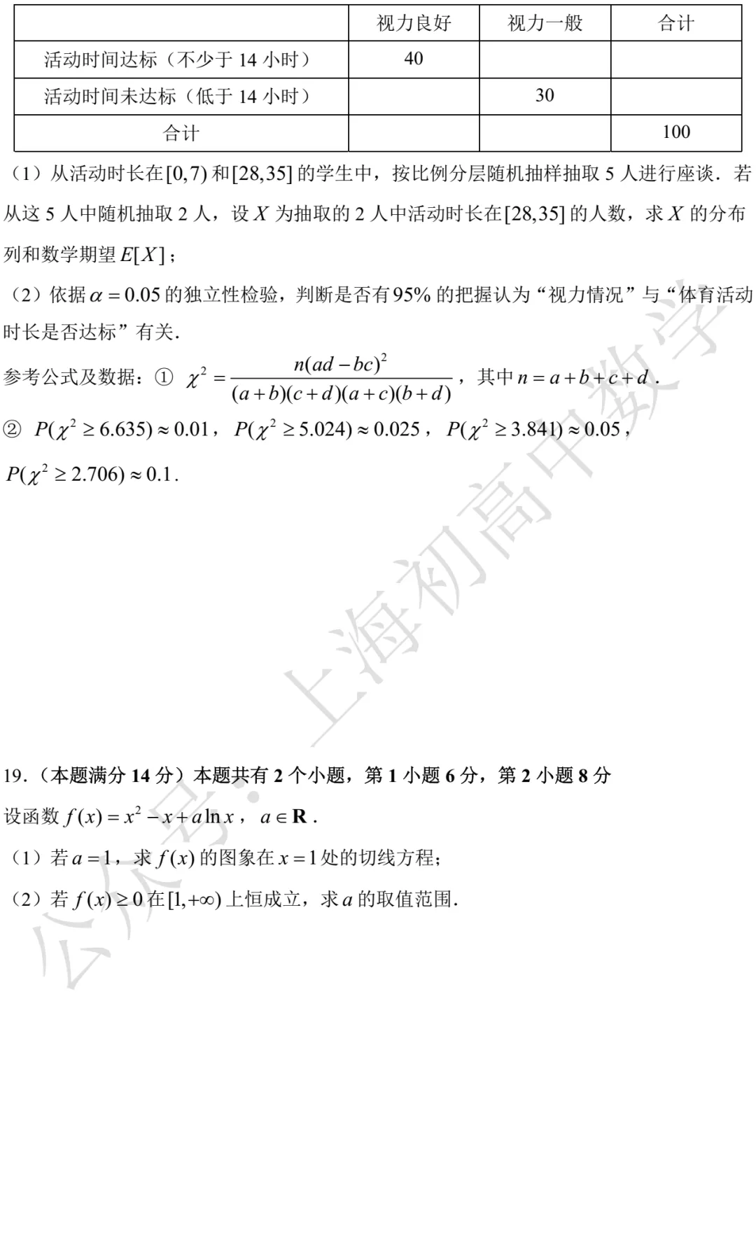 上海市宝山/崇明2026届高三二模数学试卷及答案(2026.04) 第8张