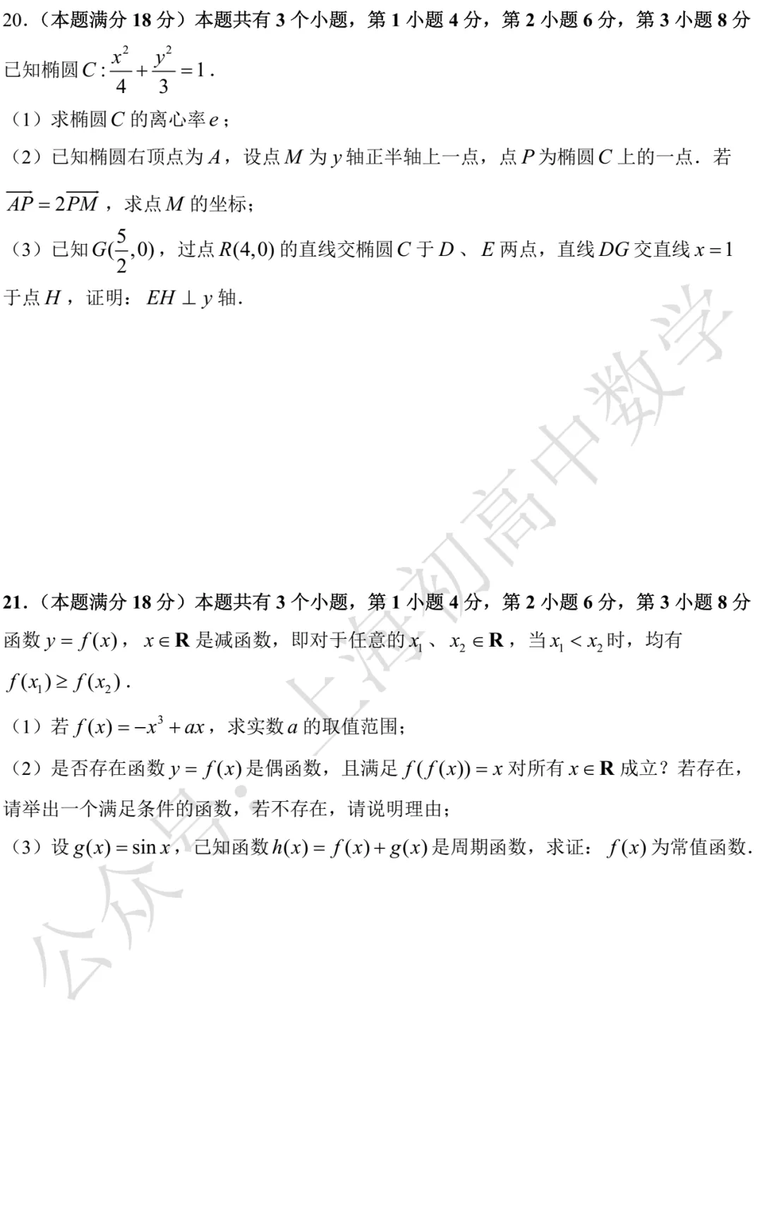 上海市宝山/崇明2026届高三二模数学试卷及答案(2026.04) 第9张