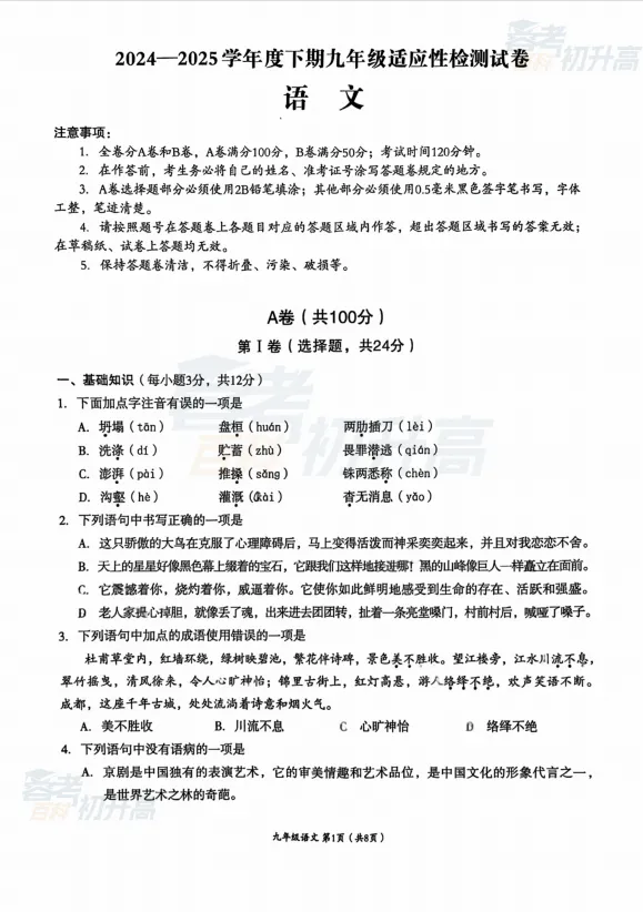 成都市初三二诊时间确定!来领往年试卷答案(锦江、青羊、武侯、成华、金牛、高新)电子版可下载 第3张