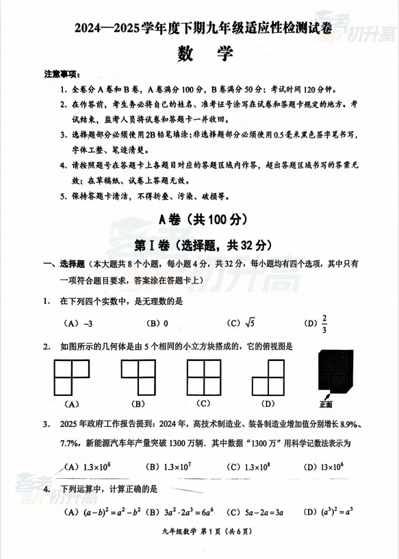 成都市初三二诊时间确定!来领往年试卷答案(锦江、青羊、武侯、成华、金牛、高新)电子版可下载 第4张