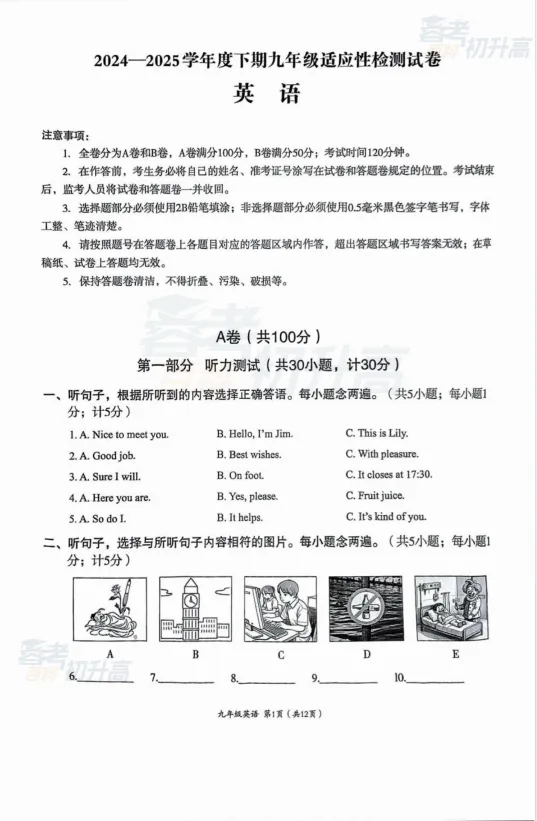 成都市初三二诊时间确定!来领往年试卷答案(锦江、青羊、武侯、成华、金牛、高新)电子版可下载 第5张