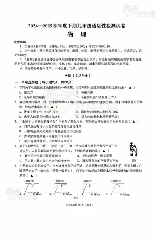 成都市初三二诊时间确定!来领往年试卷答案(锦江、青羊、武侯、成华、金牛、高新)电子版可下载 第6张