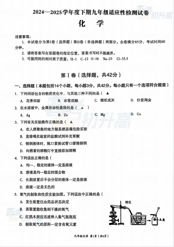 成都市初三二诊时间确定!来领往年试卷答案(锦江、青羊、武侯、成华、金牛、高新)电子版可下载 第7张