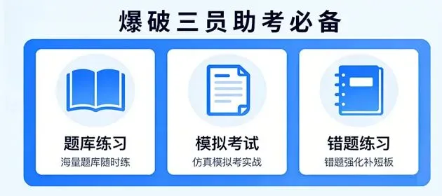 爆破三员新题库及模拟考试平台|爆破振动参数安全验算器|法规标准规章数据库|实用工具 第3张