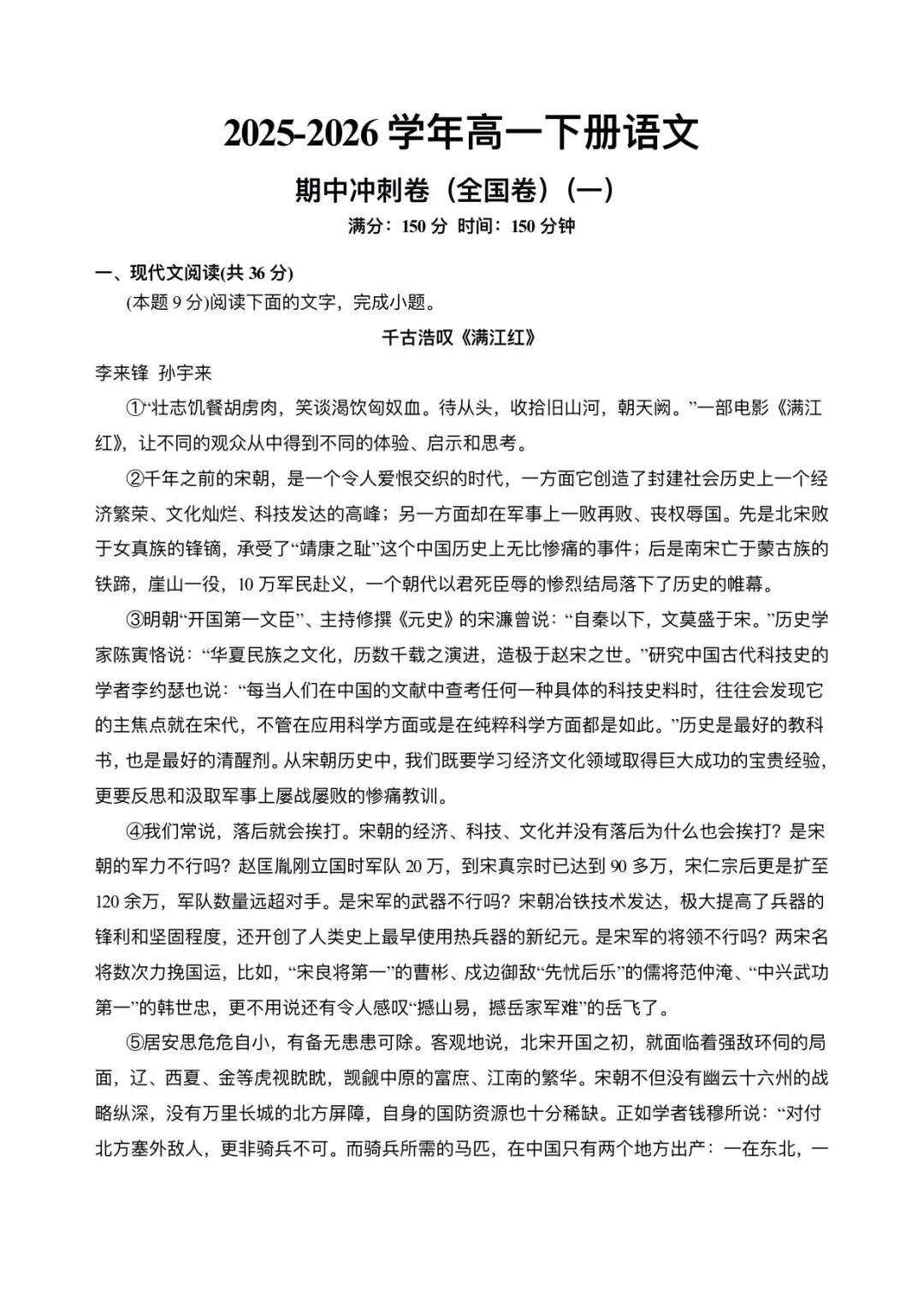 2026新版高一下册必修二册语文期中试卷(完整版含答案解析)可打印下载! 第2张