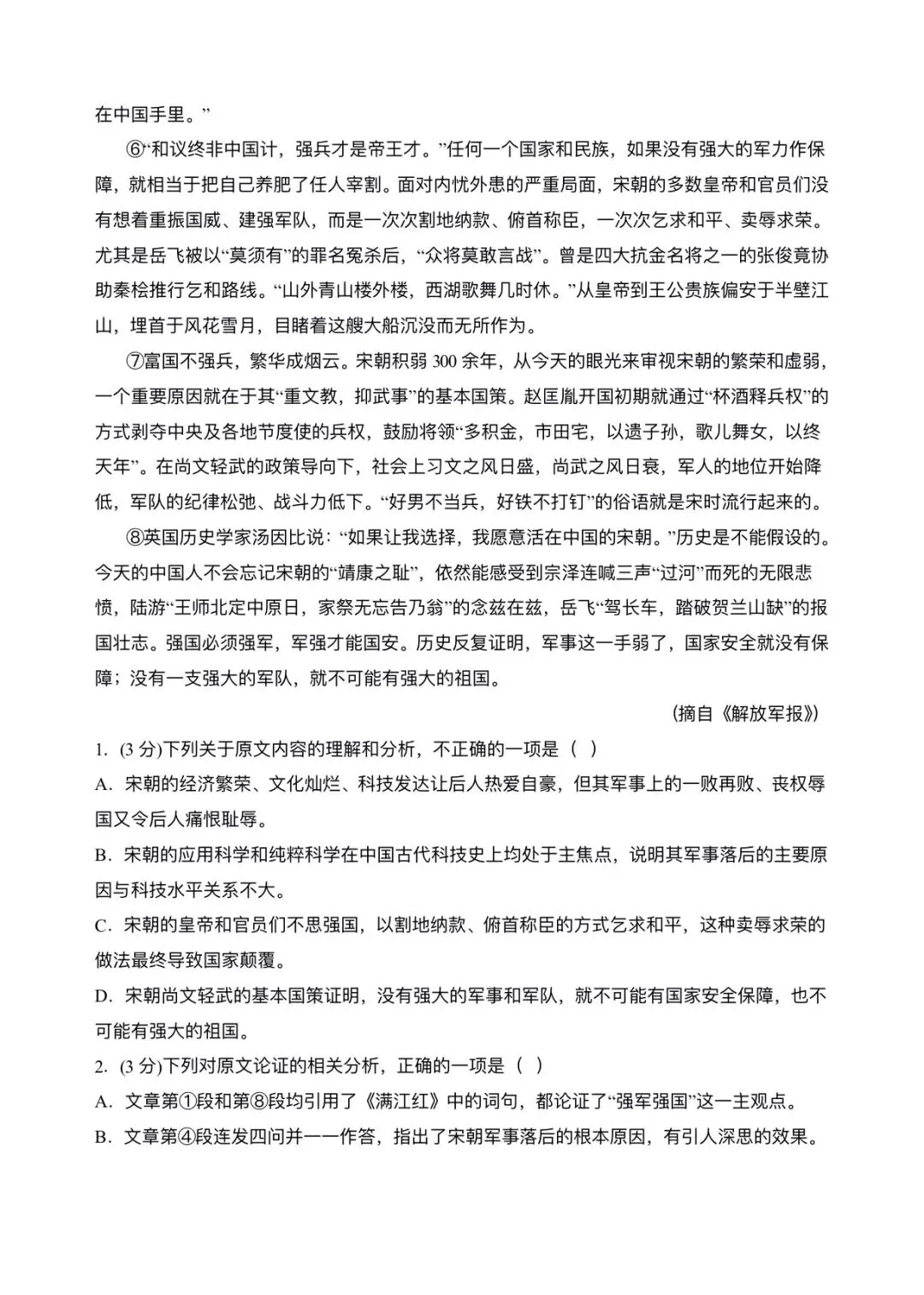 2026新版高一下册必修二册语文期中试卷(完整版含答案解析)可打印下载! 第3张