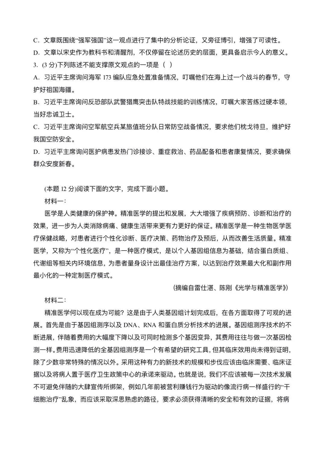 2026新版高一下册必修二册语文期中试卷(完整版含答案解析)可打印下载! 第4张