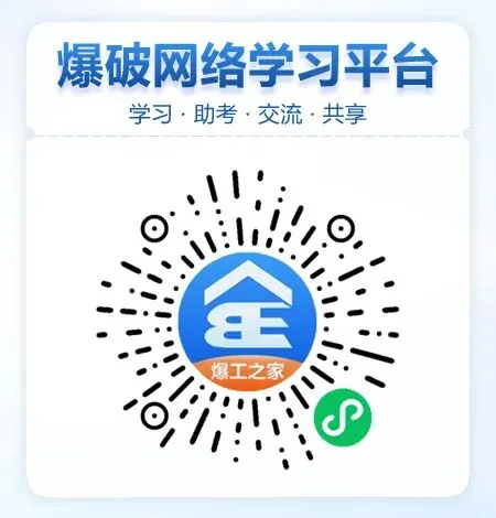 爆破三员新题库及模拟考试平台|爆破振动参数安全验算器|法规标准规章数据库|实用工具 第8张