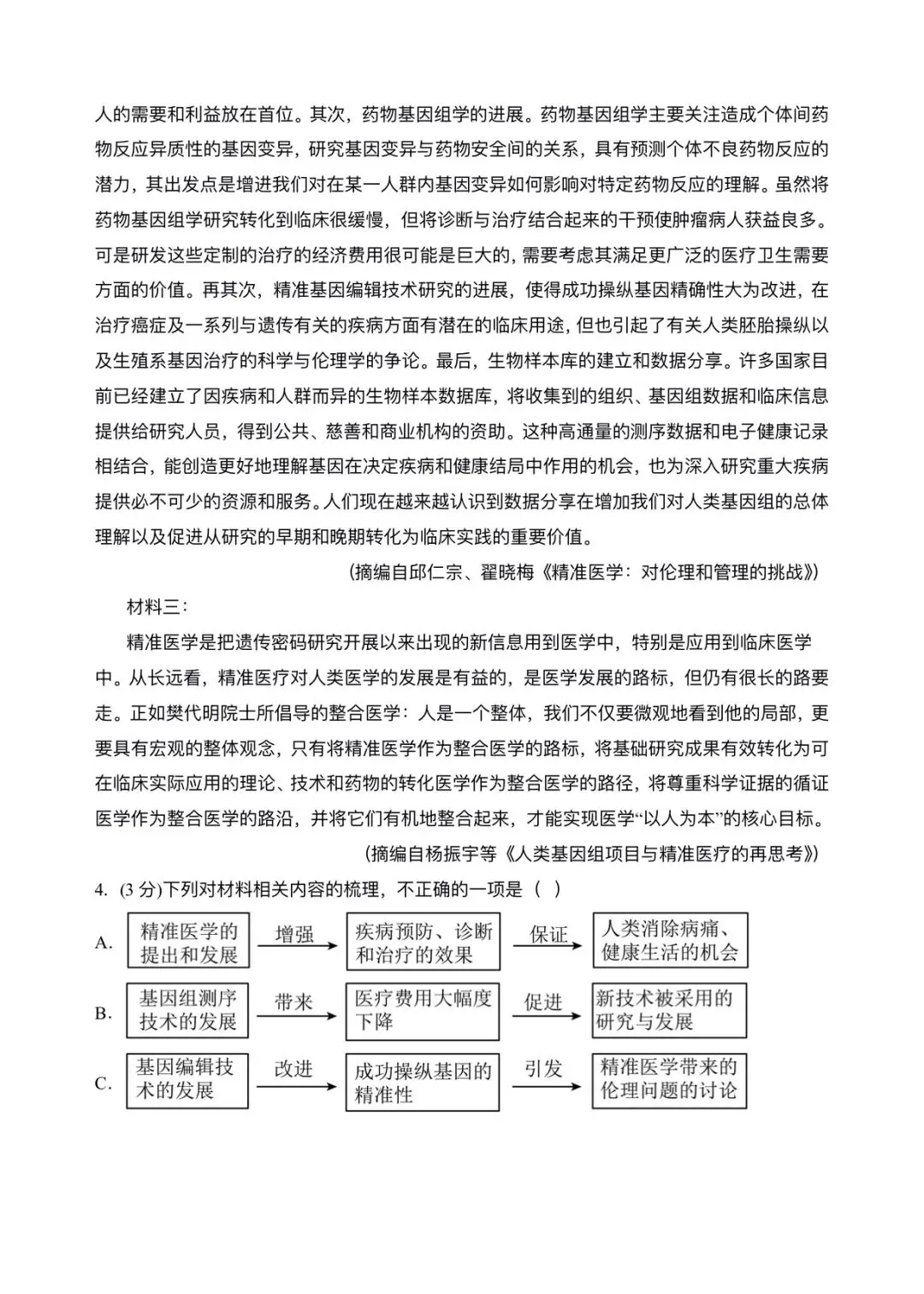 2026新版高一下册必修二册语文期中试卷(完整版含答案解析)可打印下载! 第5张