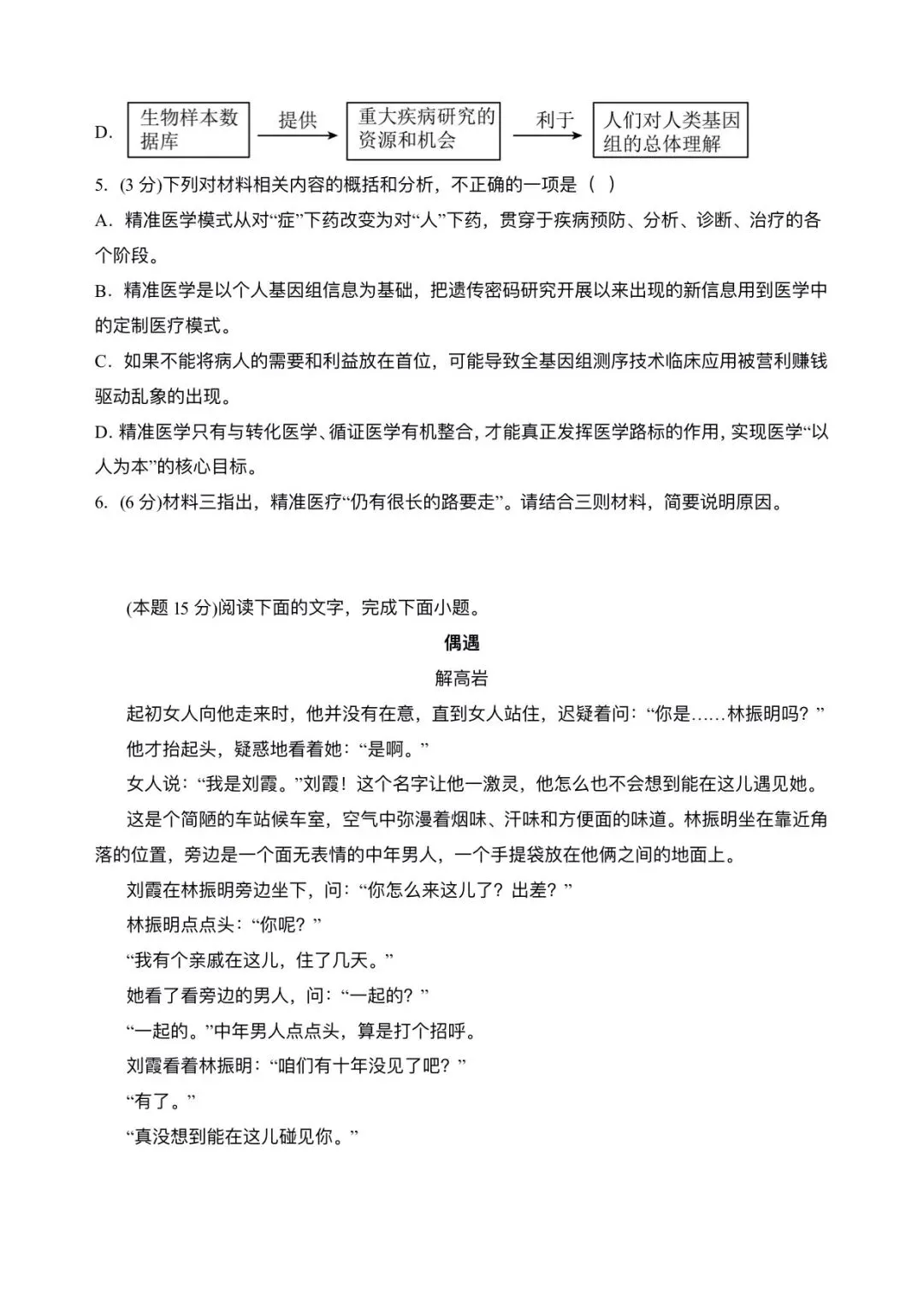 2026新版高一下册必修二册语文期中试卷(完整版含答案解析)可打印下载! 第6张