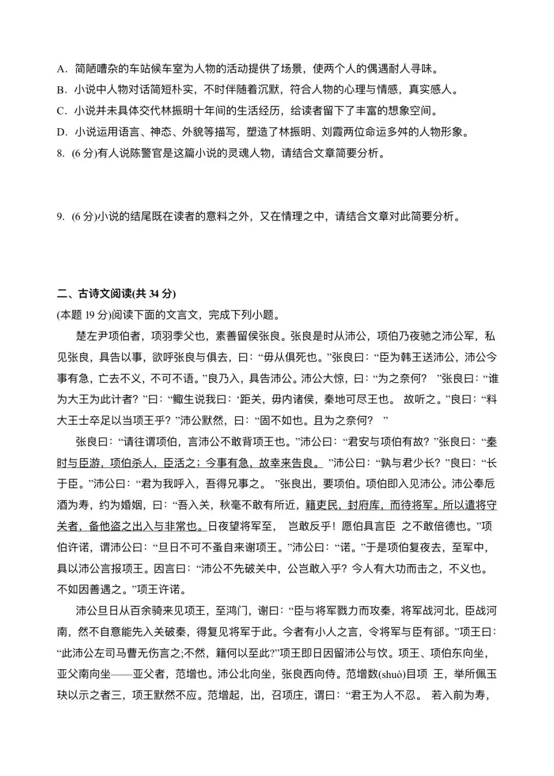 2026新版高一下册必修二册语文期中试卷(完整版含答案解析)可打印下载! 第9张