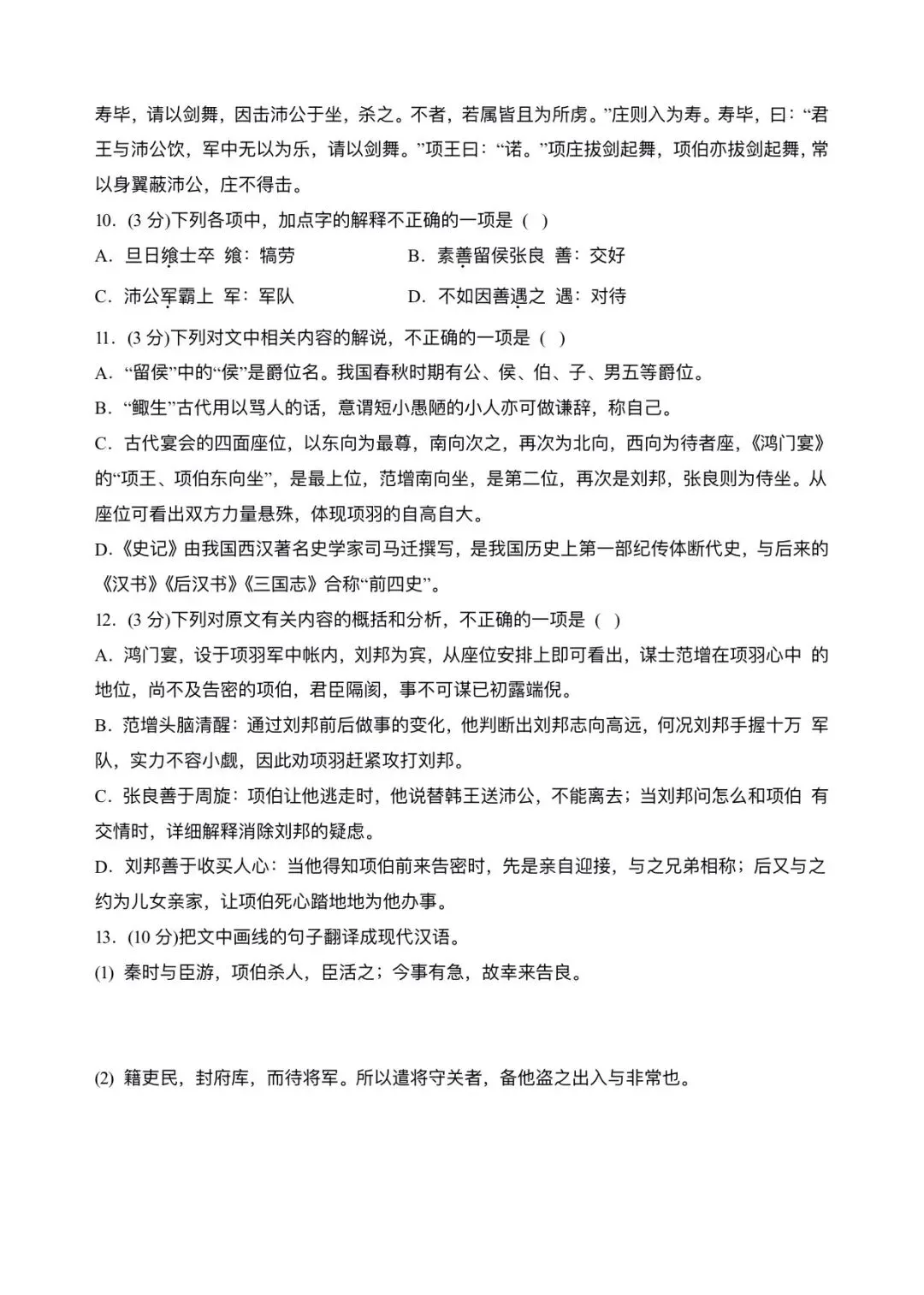 2026新版高一下册必修二册语文期中试卷(完整版含答案解析)可打印下载! 第10张