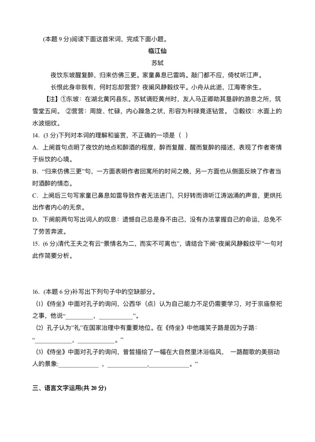 2026新版高一下册必修二册语文期中试卷(完整版含答案解析)可打印下载! 第11张