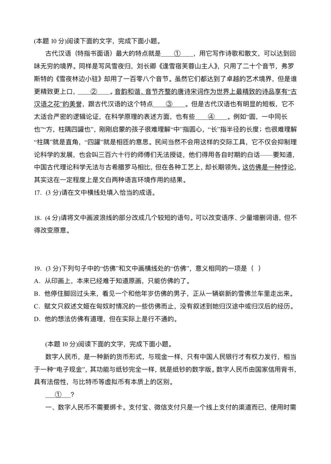 2026新版高一下册必修二册语文期中试卷(完整版含答案解析)可打印下载! 第12张