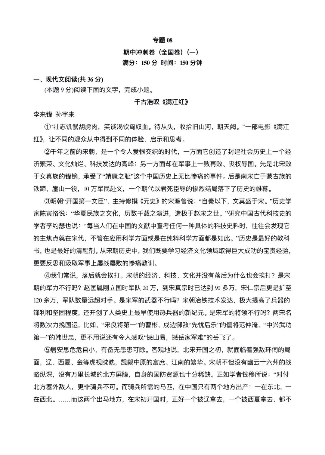 2026新版高一下册必修二册语文期中试卷(完整版含答案解析)可打印下载! 第15张