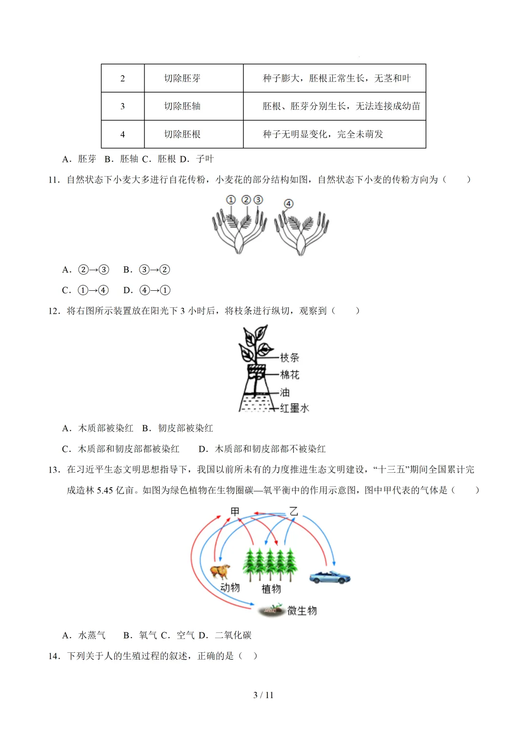 2026广东中考生物三模模拟卷 第3张