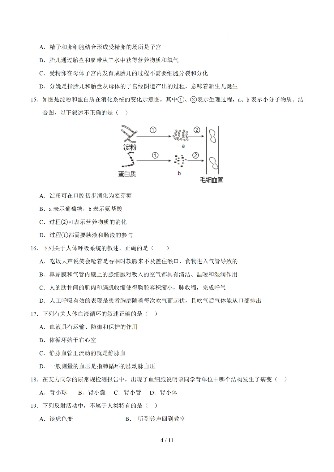 2026广东中考生物三模模拟卷 第4张