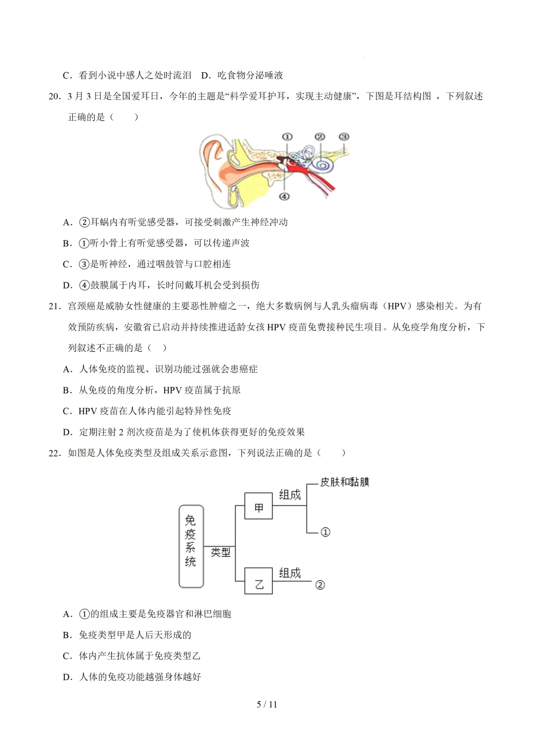 2026广东中考生物三模模拟卷 第5张