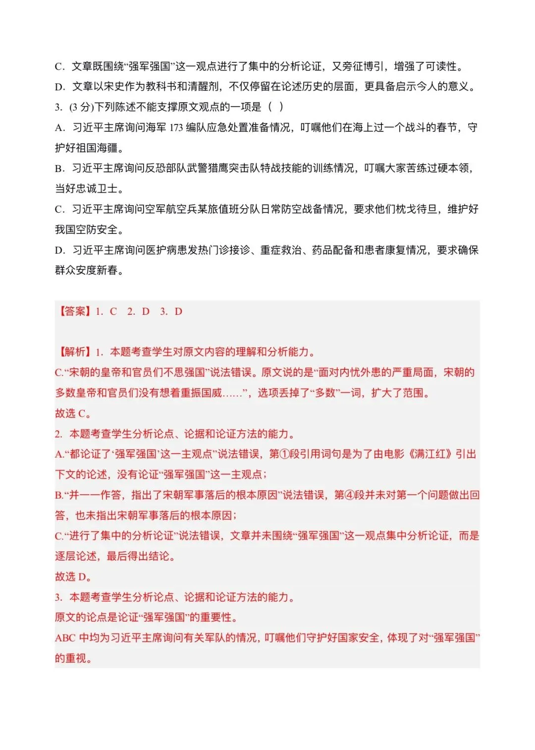 2026新版高一下册必修二册语文期中试卷(完整版含答案解析)可打印下载! 第17张
