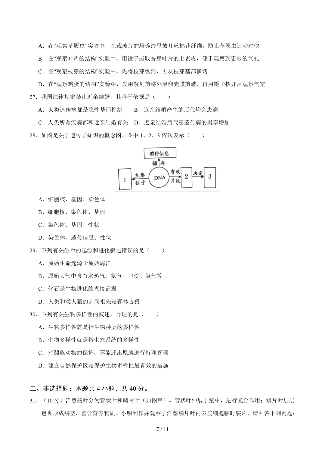 2026广东中考生物三模模拟卷 第7张
