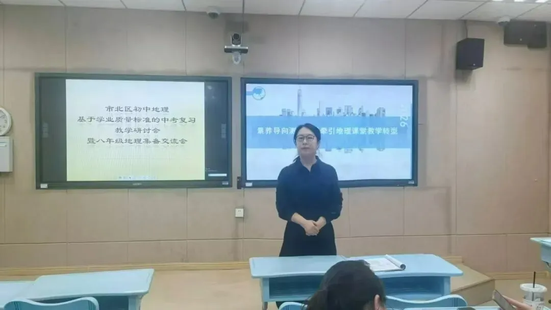 【学科教研】聚焦学业质量标准 精准备战中考复习——市北区初中地理复习教学研讨会暨八年级集备交流会顺利召开 第3张