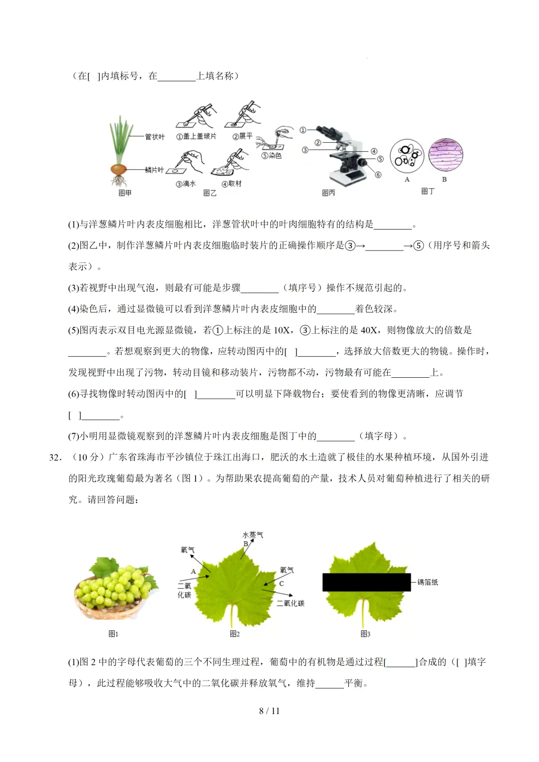 2026广东中考生物三模模拟卷 第8张