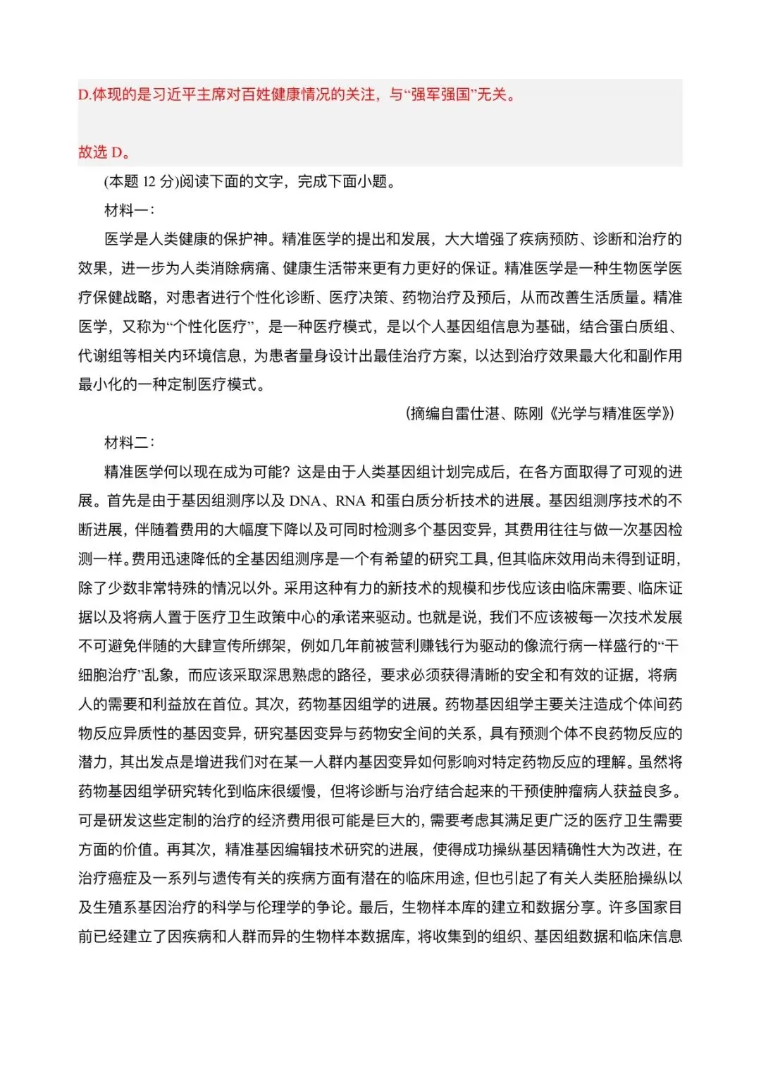 2026新版高一下册必修二册语文期中试卷(完整版含答案解析)可打印下载! 第18张