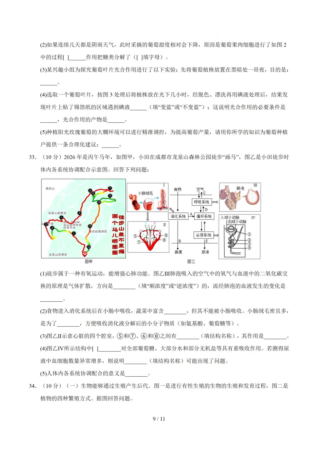 2026广东中考生物三模模拟卷 第9张
