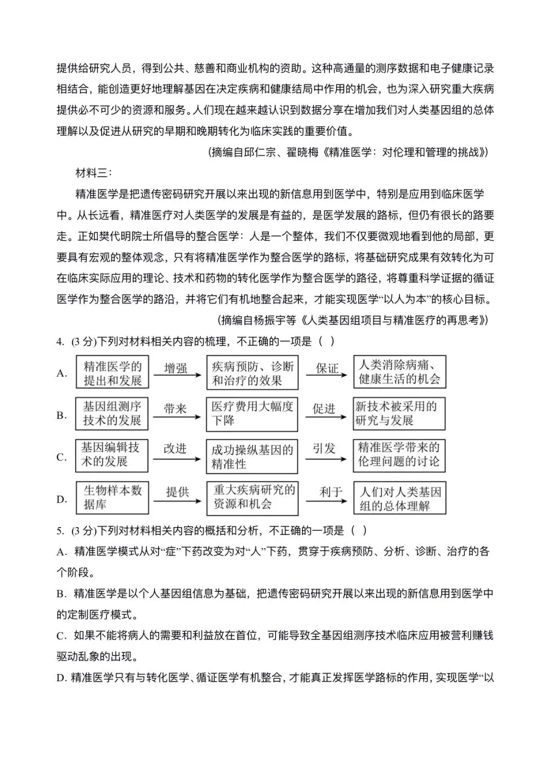 2026新版高一下册必修二册语文期中试卷(完整版含答案解析)可打印下载! 第19张