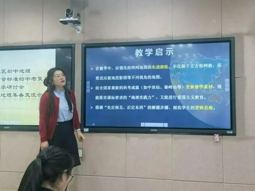 【学科教研】聚焦学业质量标准 精准备战中考复习——市北区初中地理复习教学研讨会暨八年级集备交流会顺利召开 第5张