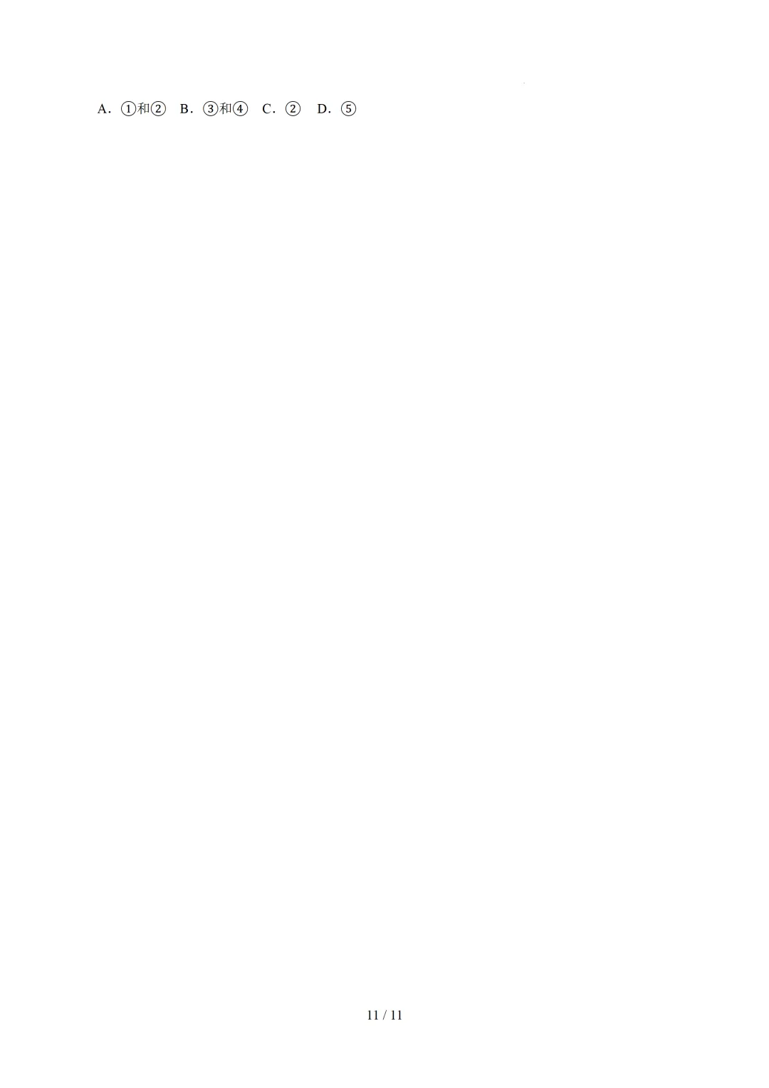 2026广东中考生物三模模拟卷 第11张