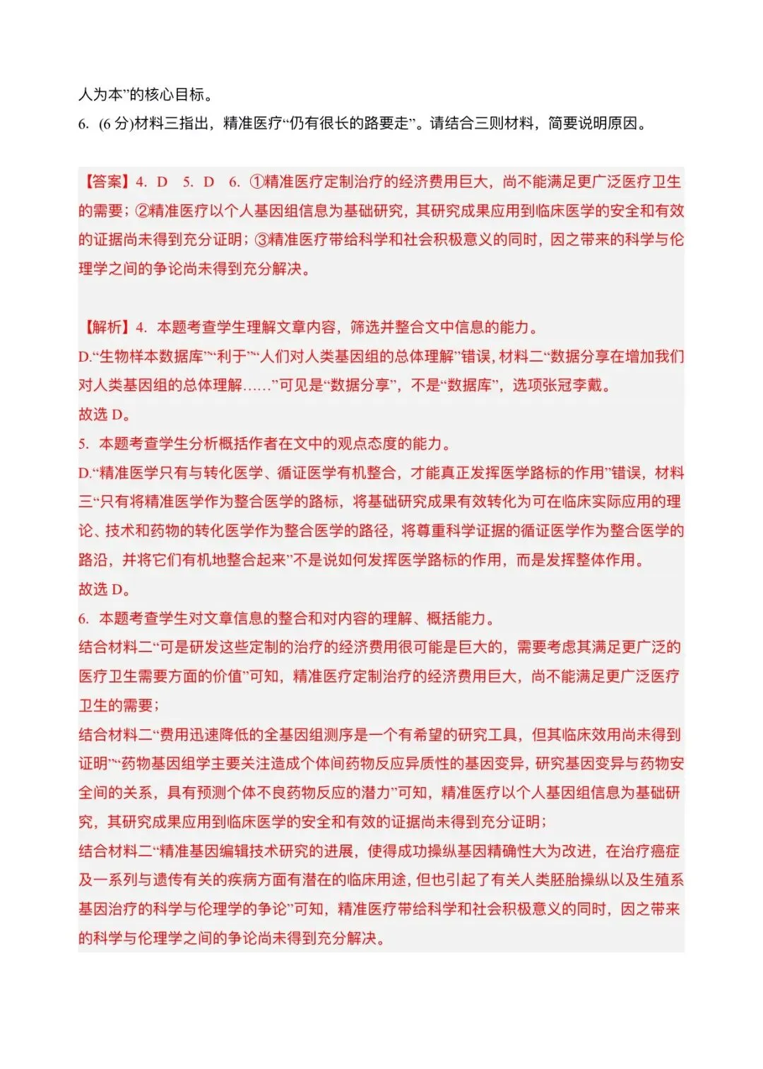 2026新版高一下册必修二册语文期中试卷(完整版含答案解析)可打印下载! 第20张