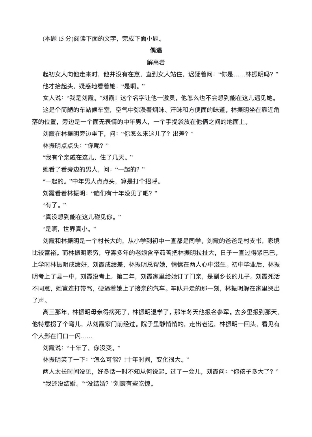 2026新版高一下册必修二册语文期中试卷(完整版含答案解析)可打印下载! 第21张