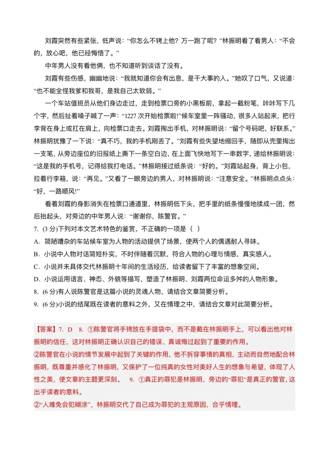 2026新版高一下册必修二册语文期中试卷(完整版含答案解析)可打印下载! 第23张