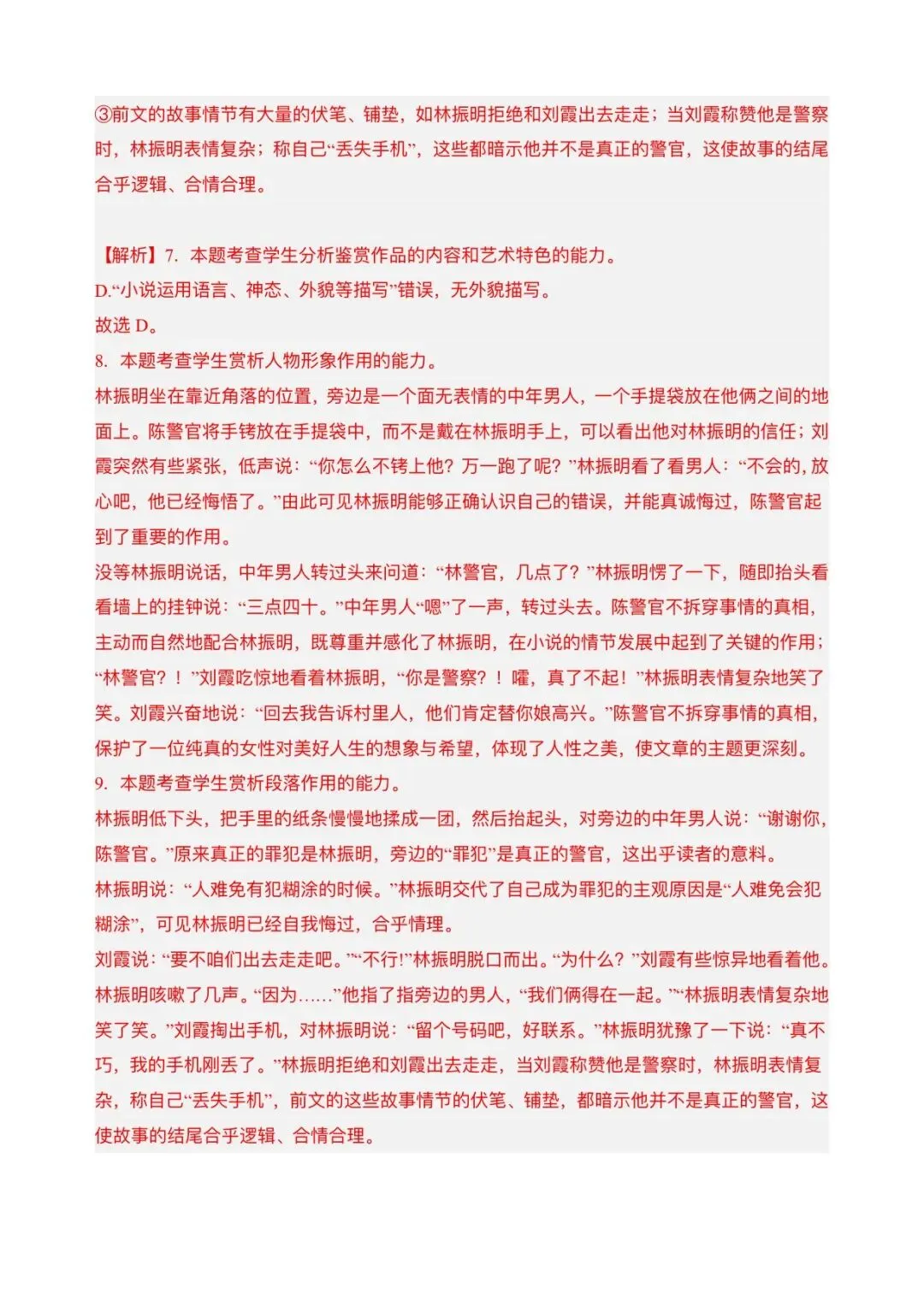 2026新版高一下册必修二册语文期中试卷(完整版含答案解析)可打印下载! 第24张