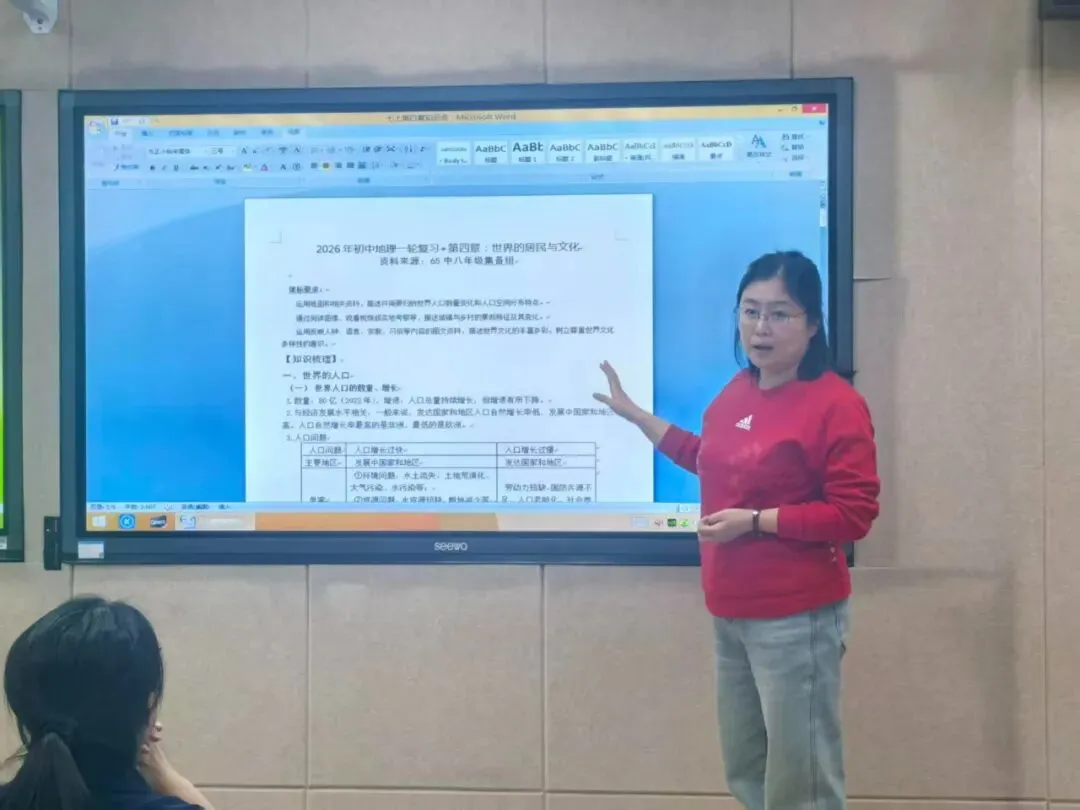 【学科教研】聚焦学业质量标准 精准备战中考复习——市北区初中地理复习教学研讨会暨八年级集备交流会顺利召开 第8张