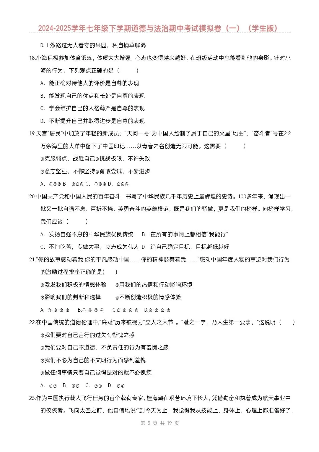 七年级下册道德与法治期中模拟试卷2套含答案(完整电子版可打印) 第6张