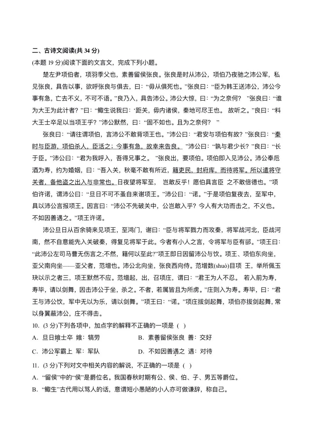 2026新版高一下册必修二册语文期中试卷(完整版含答案解析)可打印下载! 第25张