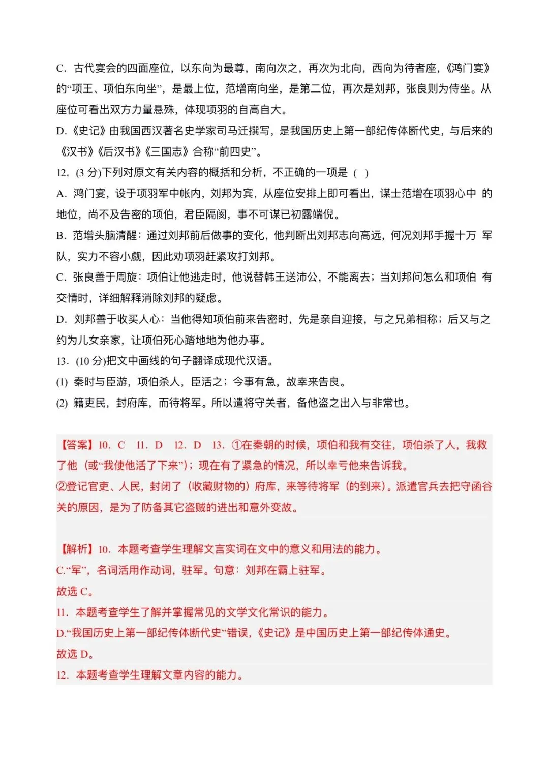 2026新版高一下册必修二册语文期中试卷(完整版含答案解析)可打印下载! 第26张