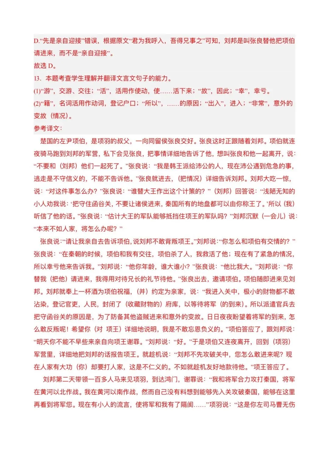 2026新版高一下册必修二册语文期中试卷(完整版含答案解析)可打印下载! 第27张