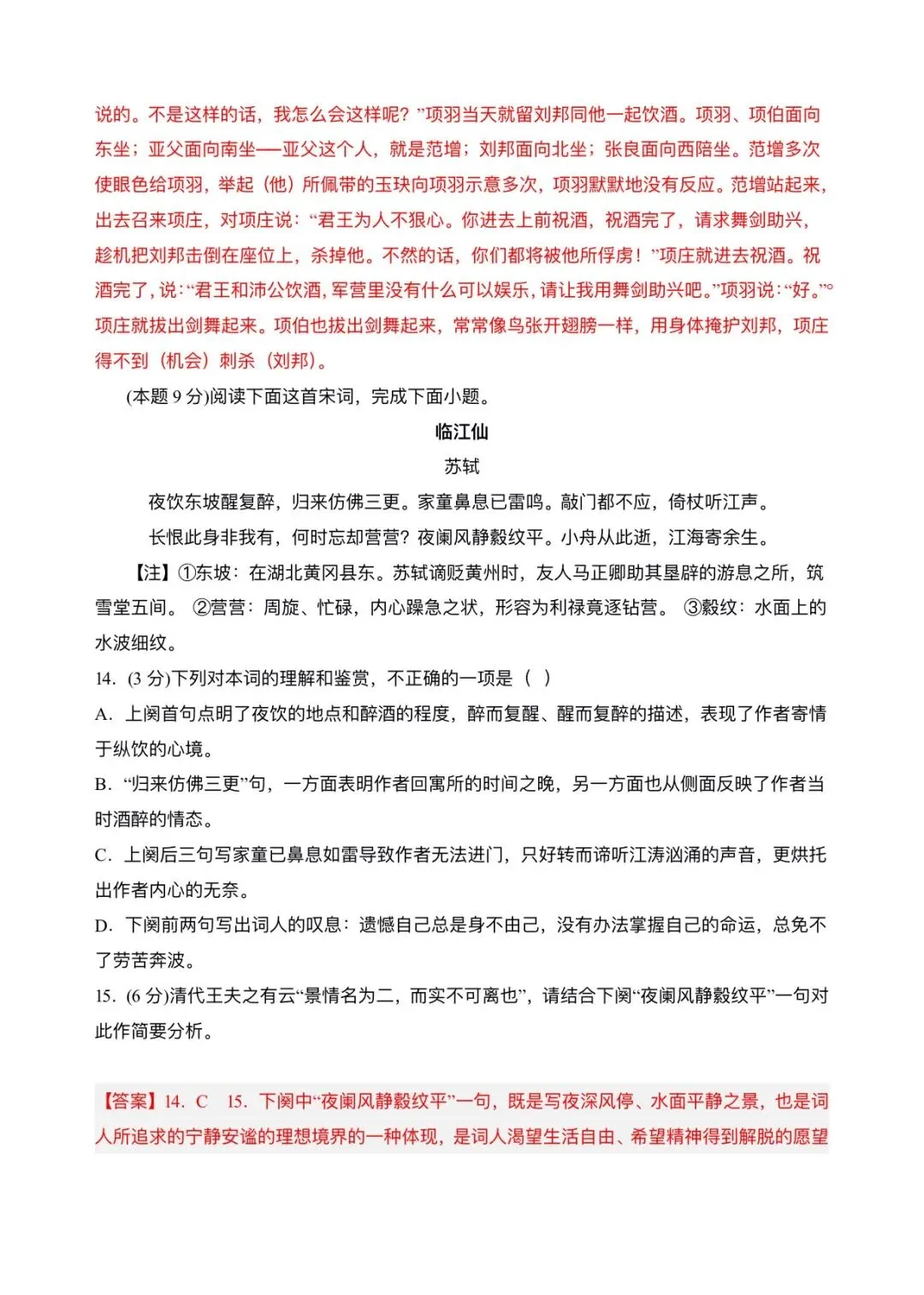 2026新版高一下册必修二册语文期中试卷(完整版含答案解析)可打印下载! 第28张