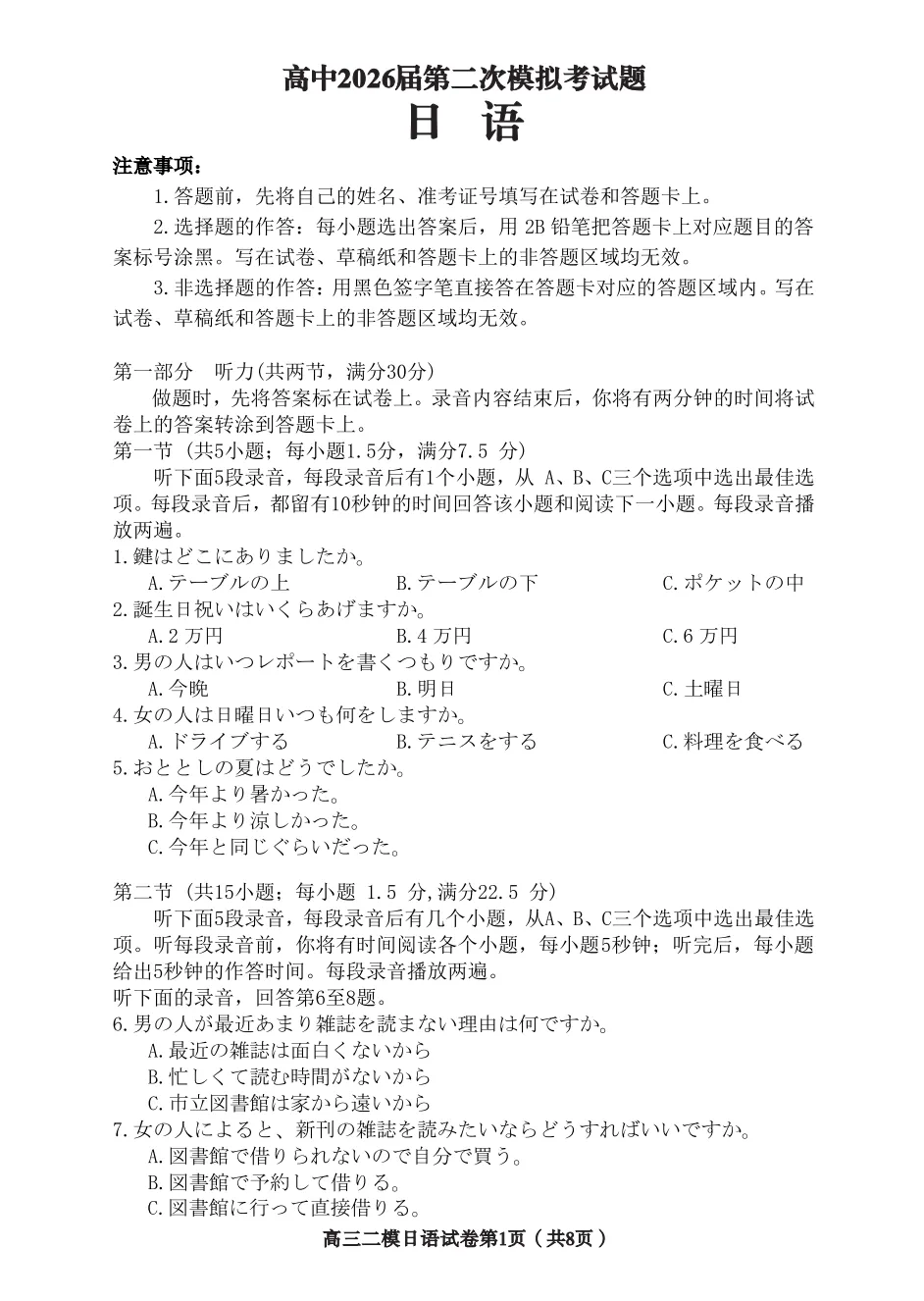 2026届第二次模拟考试(便条+特別な友達) 第1张 2026届第二次模拟考试(便条+特別な友達) 第1张