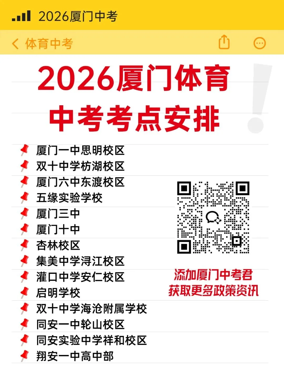 体育中考明日开考!2026年厦门体育中考常见问题解答:成绩怎么算?评分标准是什么? 第3张