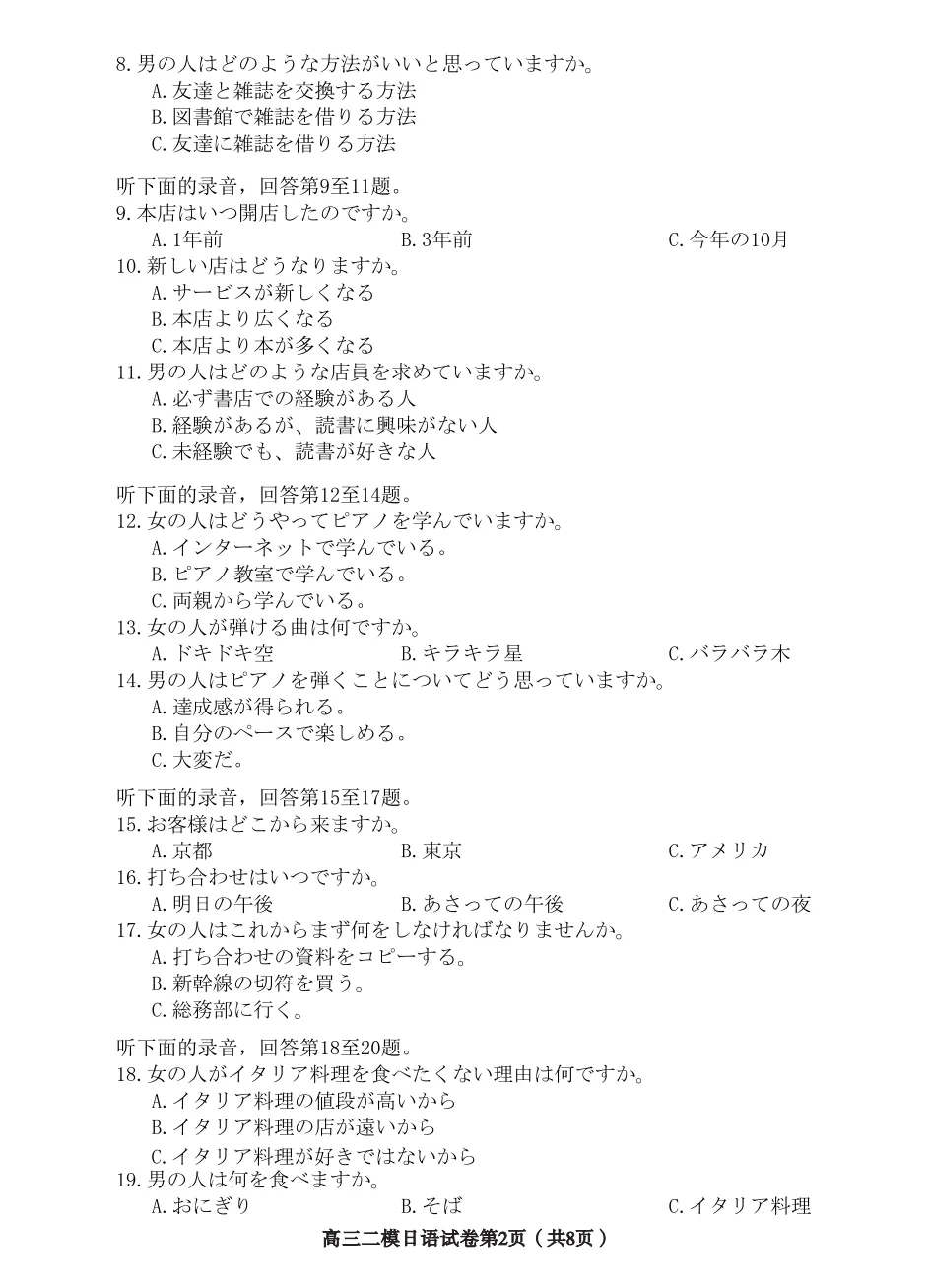 2026届第二次模拟考试(便条+特別な友達) 第2张 2026届第二次模拟考试(便条+特別な友達) 第2张