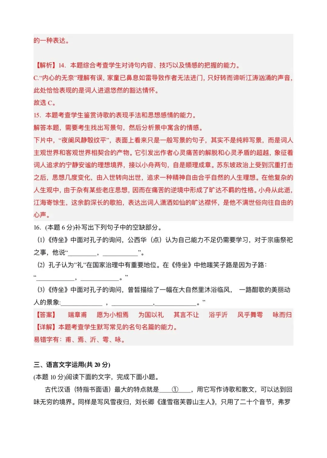 2026新版高一下册必修二册语文期中试卷(完整版含答案解析)可打印下载! 第29张