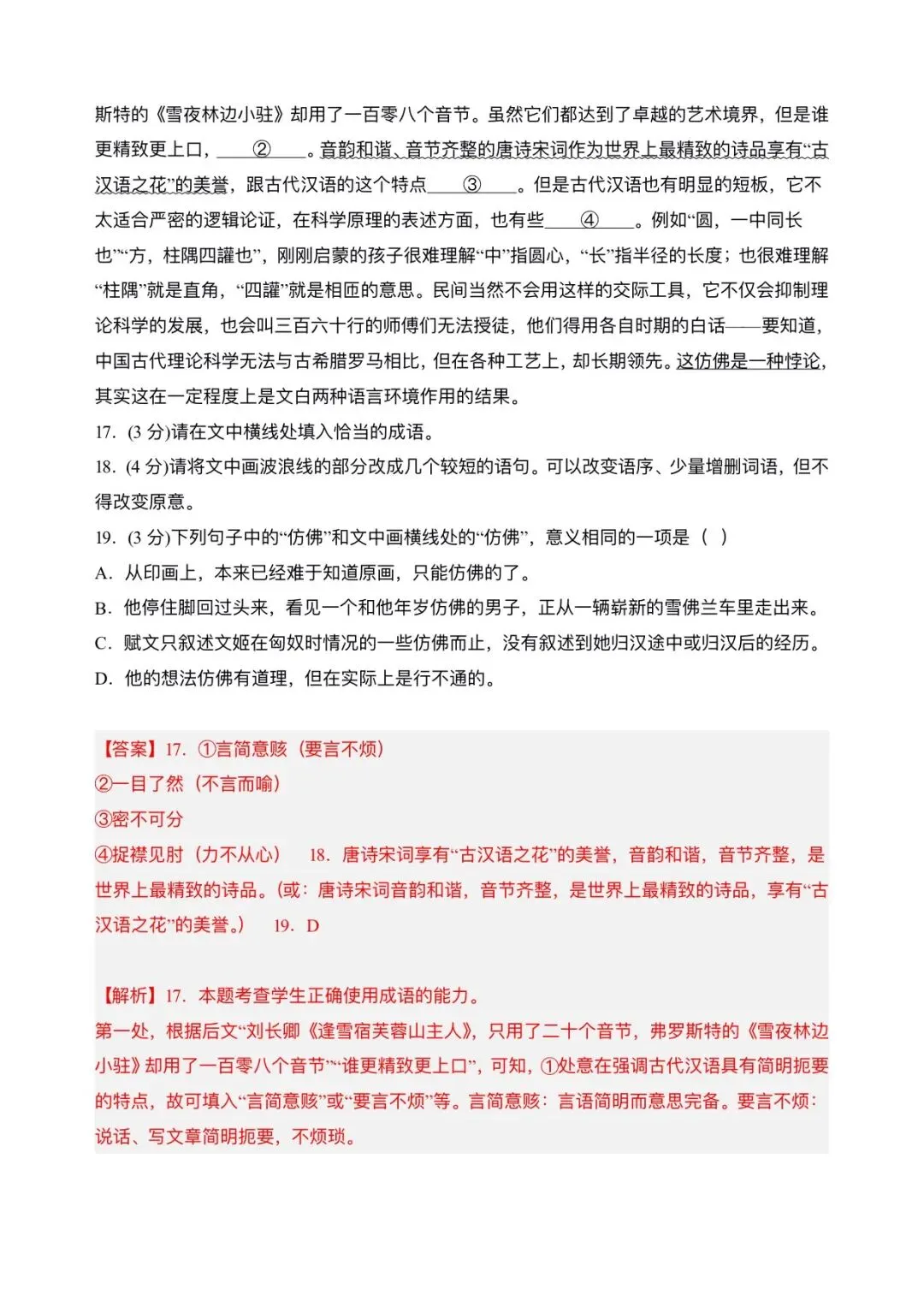 2026新版高一下册必修二册语文期中试卷(完整版含答案解析)可打印下载! 第30张