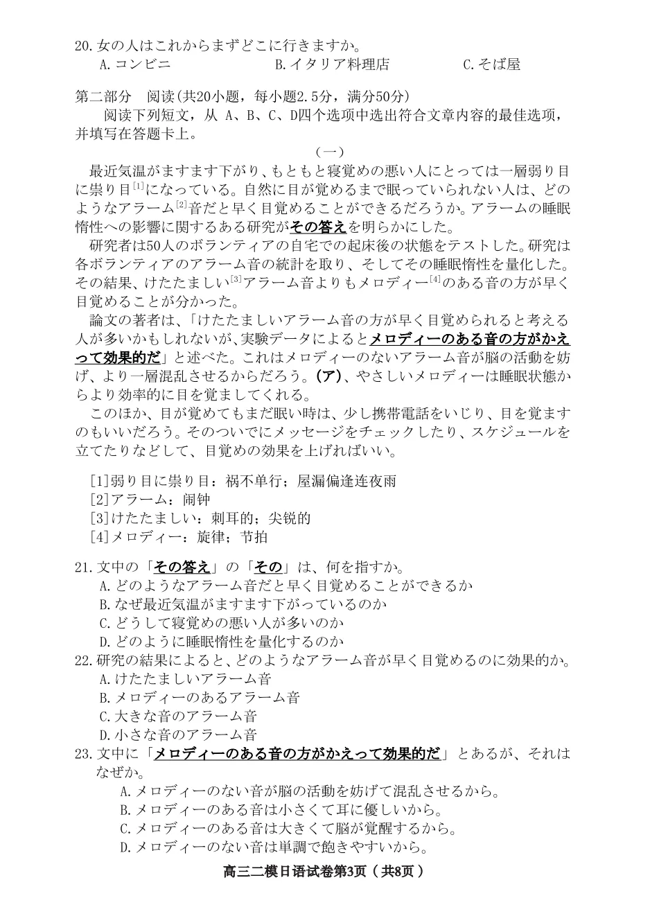 2026届第二次模拟考试(便条+特別な友達) 第3张 2026届第二次模拟考试(便条+特別な友達) 第3张
