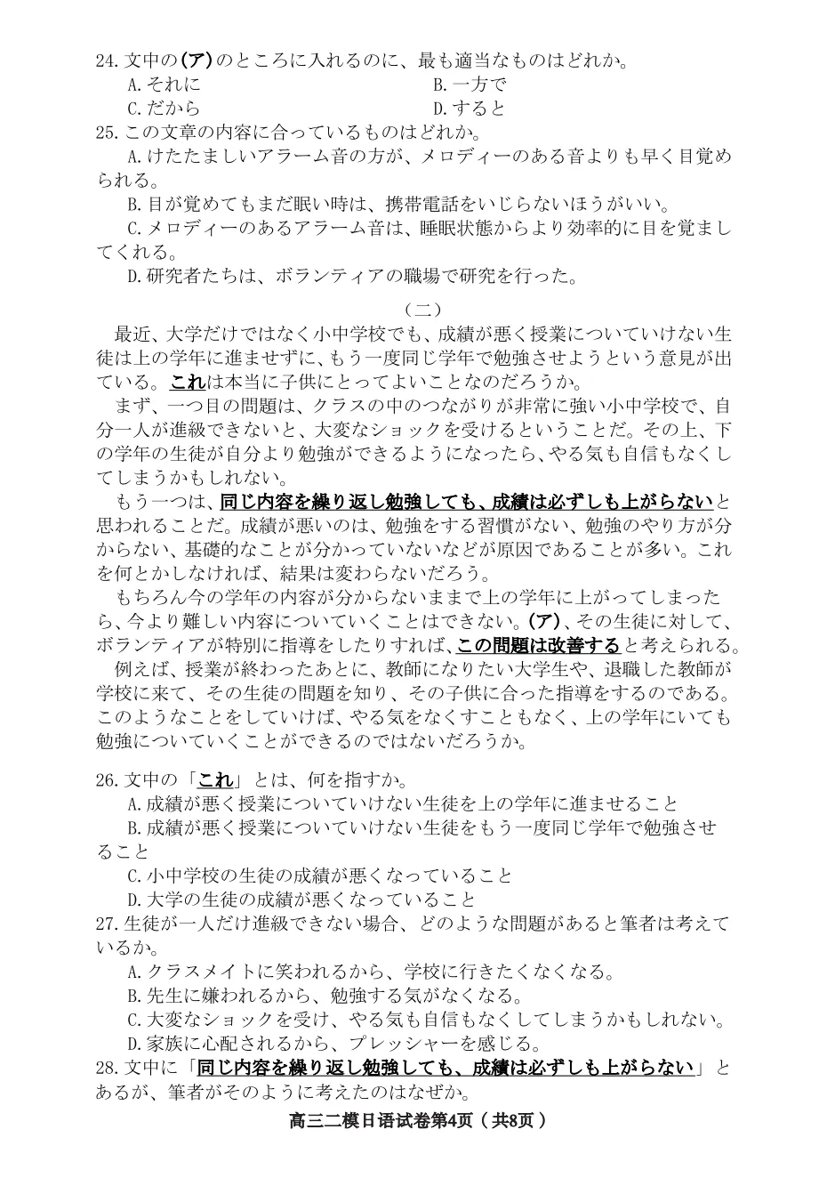 2026届第二次模拟考试(便条+特別な友達) 第4张 2026届第二次模拟考试(便条+特別な友達) 第4张