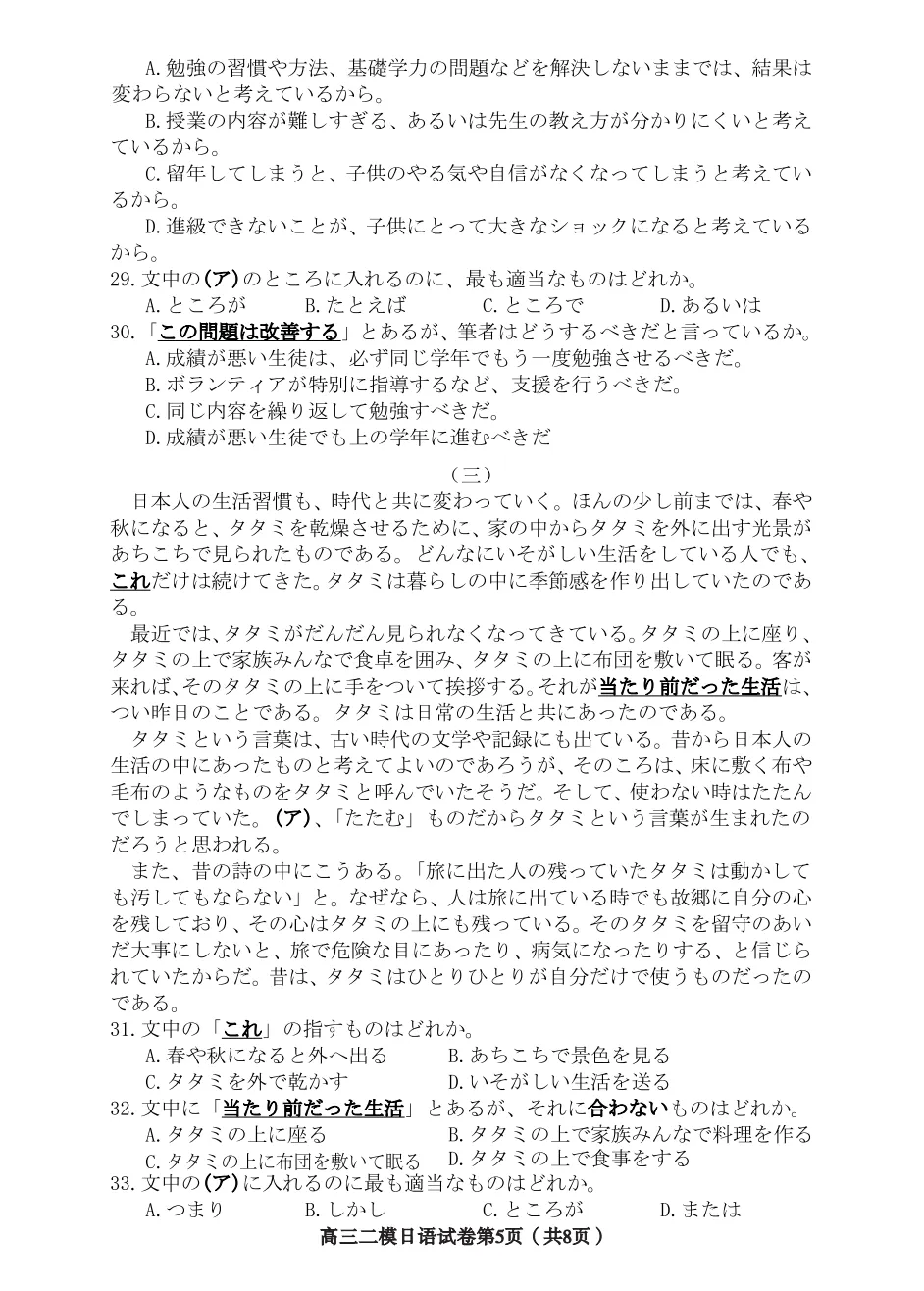 2026届第二次模拟考试(便条+特別な友達) 第5张 2026届第二次模拟考试(便条+特別な友達) 第5张